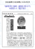 日経流通新聞の掲載記事