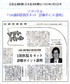 日経流通新聞の掲載記事