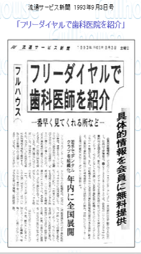流通サービス新聞の掲載記事