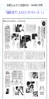 日経ウェルネスの掲載記事