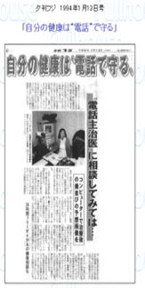 夕刊フジの掲載記事