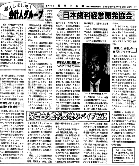 税理士新聞の掲載記事