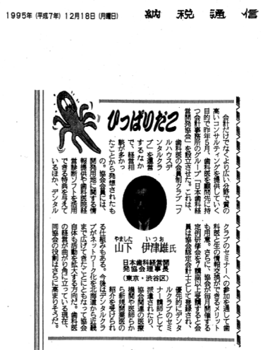 新聞掲載記事