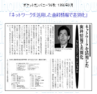 ポケットカンパニー'96秋の掲載記事