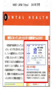 YAHOO！JAPANの掲載記事