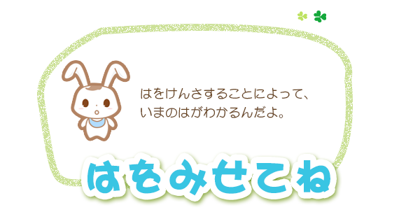 検査・診断