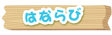 歯並び