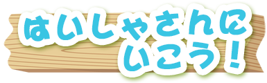 通院