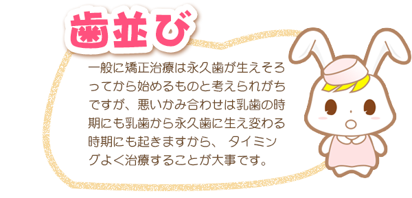 歯並び