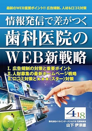 歯科医院のWEB新戦略