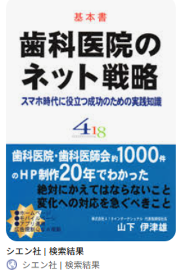 歯科医院のネット戦略