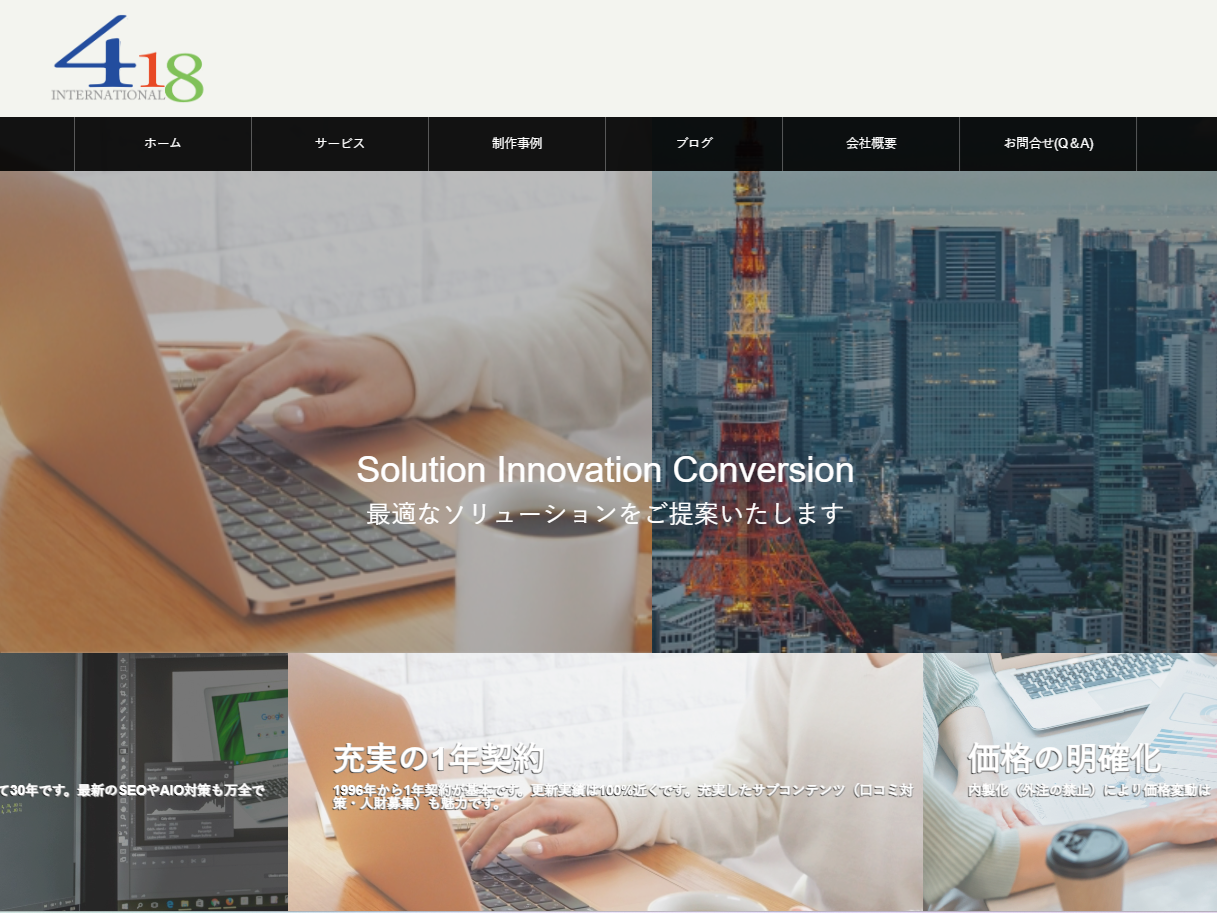 株式会社418インターナショナル