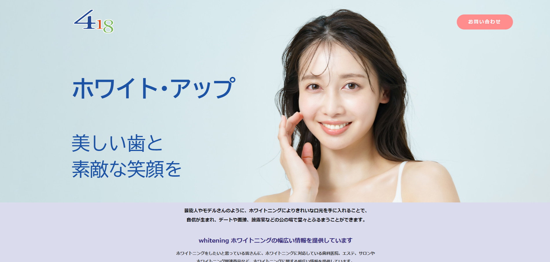 ホワイト・アップ